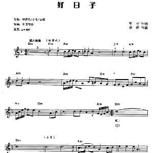 电子琴谱 | 好日子 电子琴弹唱谱 车行 李昕
