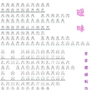 暧昧 六孔陶笛谱 姜忆萱 颜玺轩 小冷