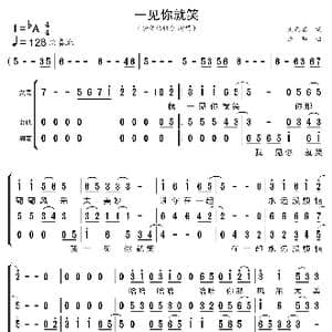 一见你就笑_歌曲简谱_词曲:刘而其 冼华