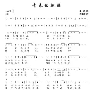 青春的翅膀_通俗唱法乐谱_词曲:瞿晓 党继志