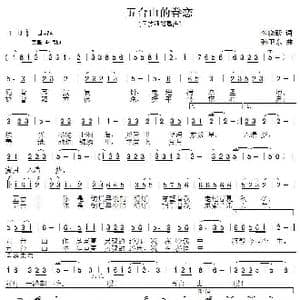 五台山的眷恋_歌曲简谱_词曲:李晓跃 孙卫东
