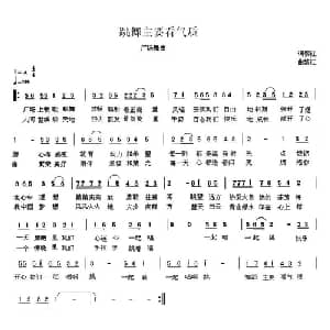 跳舞主要看气质_通俗唱法乐谱_词曲:黎江 黎江