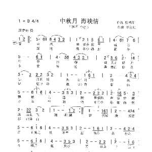 中秋月 海峡情_歌曲简谱_词曲:甄勇钢 刘泽湖