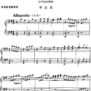 儿童钢琴教程 布谷鸟 钢琴谱