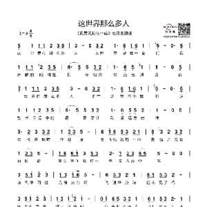 这世界那么多人_歌谱投稿_词曲:王海涛 彭飞 署名Akiyama Sayuri