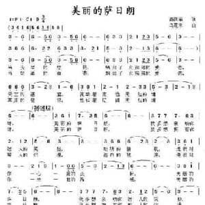 美丽的萨日朗_民歌简谱_词曲:高国军 乌震来