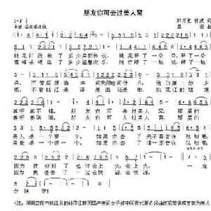 朋友你可去过美人窝_民歌简谱_词曲:郭万里 林波 晨笛