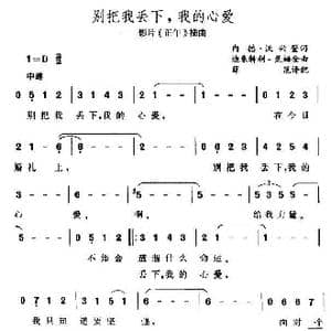 别把我丢下我的心爱_歌曲简谱_词曲:内德 沃兴登 迪米特利 焦姆金