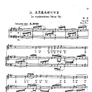 ​13五月春光妙不可言 德国 _外国歌谱_词曲:海涅 舒曼