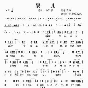 婴儿_通俗唱法乐谱