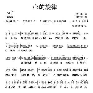 心的旋律_歌曲简谱_词曲:蒋燕 张纯位