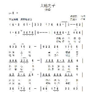 大地之子_歌曲简谱_词曲:胡泽民 黄进军