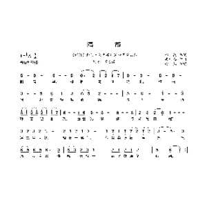 隋郡_歌曲简谱_词曲:心然 吴欣睿