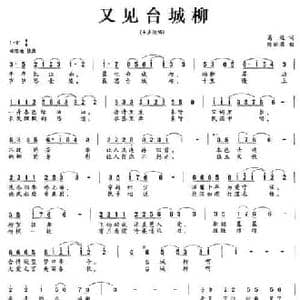 又见台城柳_民歌简谱_词曲:葛逊 陈丽君