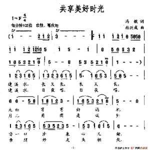 共享美好时光_歌谱投稿_词曲:冯敏 杜兴成