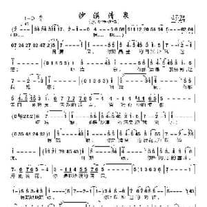 沙漠清泉_歌谱投稿_词曲:赵思恩词 王文光曲
