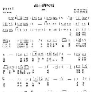 战士的祝福_民歌简谱