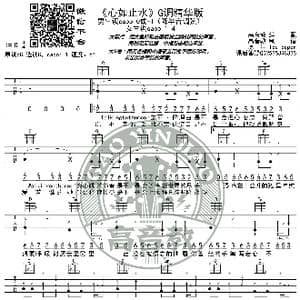 心如止水 吉他谱G调精华版 高音教编配 猴哥吉他教学_歌谱投稿