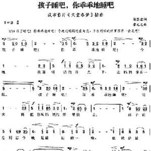 孩子睡吧,你乖乖地睡吧_民歌简谱_词曲:徐昌霖 黄元之