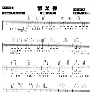 都是你 吉他谱 光良 光良 光良