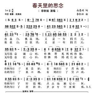 春天里的思念_歌谱投稿_词曲:容林娟 马惠娟