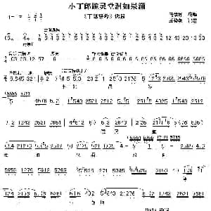 秦腔 小丁郎跪灵堂泪如泉涌 丁郎刻母 选段 马敏婵 王俊朝记谱