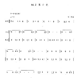 二胡谱 | 山寨之夜 扬琴伴奏谱 黄玲