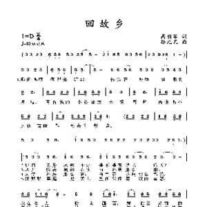 回故乡_歌谱投稿_词曲:高明军 孙元艺
