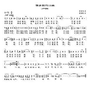 故乡的向日癸_民歌简谱_词曲:吴善翎 董金刚