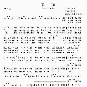 尘缘_歌曲简谱_词曲:白白 洪尘