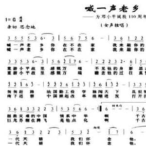 喊一声老乡_民歌简谱_词曲:谭邦义 宋献红