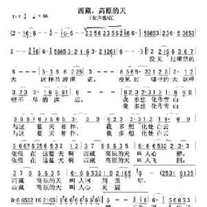 西藏,高原的天_民歌简谱_词曲:徐一善 徐一善