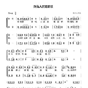 阿佤人民唱新歌_合唱歌谱_词曲:杨正仁 杨正仁
