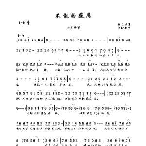 不散的筵席_歌曲简谱_词曲:杨书华 徐斯朝