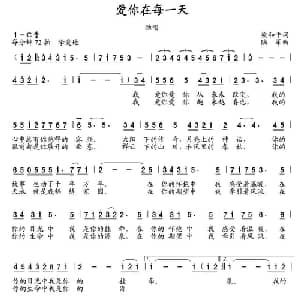 爱你每一天_美声唱法乐谱_词曲:梁和平 陆军