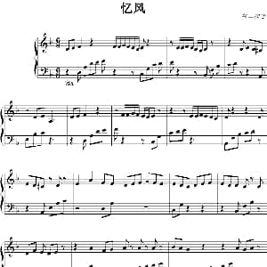 忆风 钢琴谱