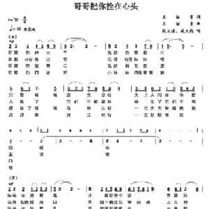 哥哥把你拴在心头_民歌简谱_词曲:王佑贵 王佑贵