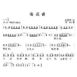 菊花香_儿歌乐谱_词曲:胡敦骅 方翔