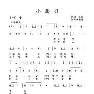 小西召_民歌简谱_词曲: 土右旗山曲