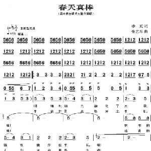 春天真棒_合唱歌谱_词曲:季夏 张艺军