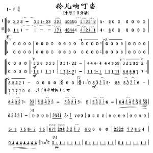 铃儿响叮当 小号分谱 简谱_歌曲简谱