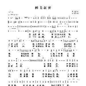醉美新密_歌谱投稿_词曲:王镜宾 孙树森