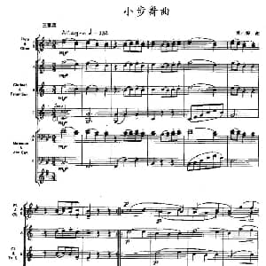 小步舞曲 木管乐器三重奏 莫扎特