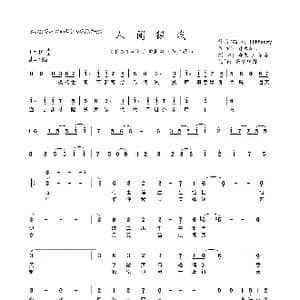 人间纵我_歌谱投稿_词曲:丹歌Aron litterzy