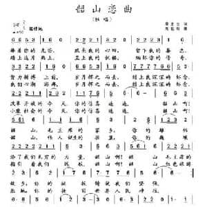 韶山恋曲_民歌简谱_词曲:呙定杰 龙世明