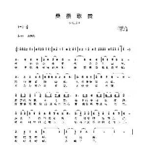 桑蚕歌赞_歌曲简谱_词曲:毕健民 王爱华