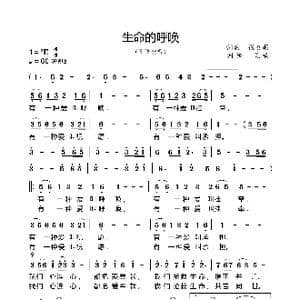 生命的呼唤_歌谱投稿_词曲:张友殿 张友殿