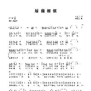 唇齿相依_歌曲简谱_词曲:风之子 刘德波