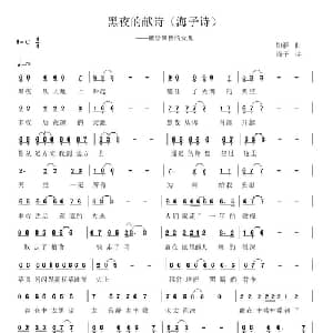 黑夜的献诗_通俗唱法乐谱_词曲:海子 如春