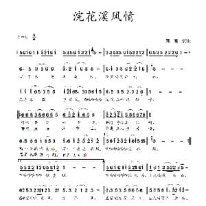 浣花溪风情_歌曲简谱_词曲:蒋燕,词 蒋燕 曲